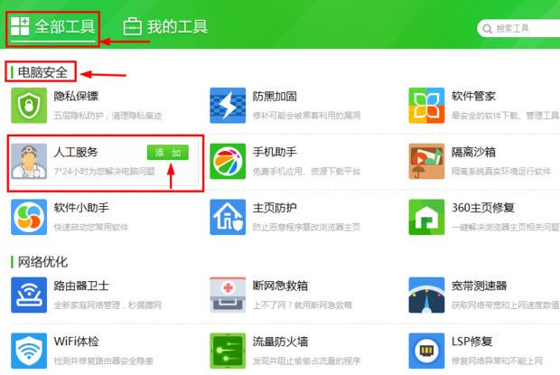 如何免費使用360在線專家獲取計算機系統(tǒng)服務(wù)