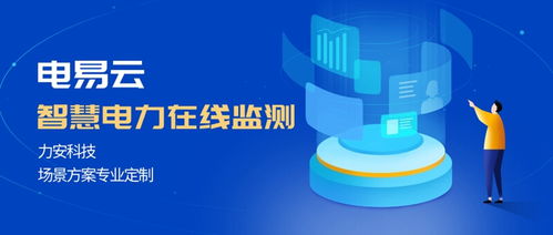 高校智慧電力安全監控系統 構建安全高效校園能源保障