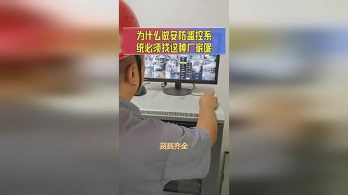為什么做安防監控系統必須找專業廠家 安全系統監控服務的關鍵考量