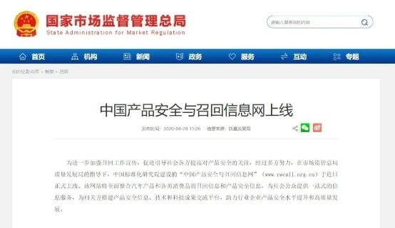 打造全國缺陷產品召回的權威信息服務平臺