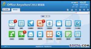通達oa2013增強版正式發(fā)布