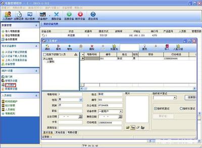 彈性考勤管理系統人員信息錄入