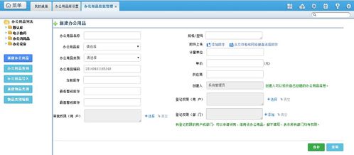 java做一個辦公用品管理系統(tǒng),如何使用辦公用品管理系統(tǒng)