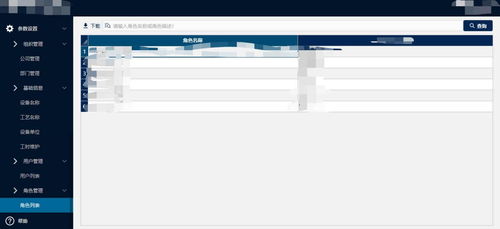 當(dāng)納利生產(chǎn)設(shè)備管理系統(tǒng)辦公平臺開發(fā)與實現(xiàn)