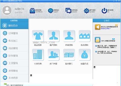 快樂辦公服裝管理軟件 3.7正式版 開啟高效、智能的辦公管理新紀元